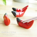【定形外郵便対応】京焼 唐辛子箸置 5個セット 和食器 カフェ 日本製 食器 おしゃれ 〔お取り寄せ商品〕