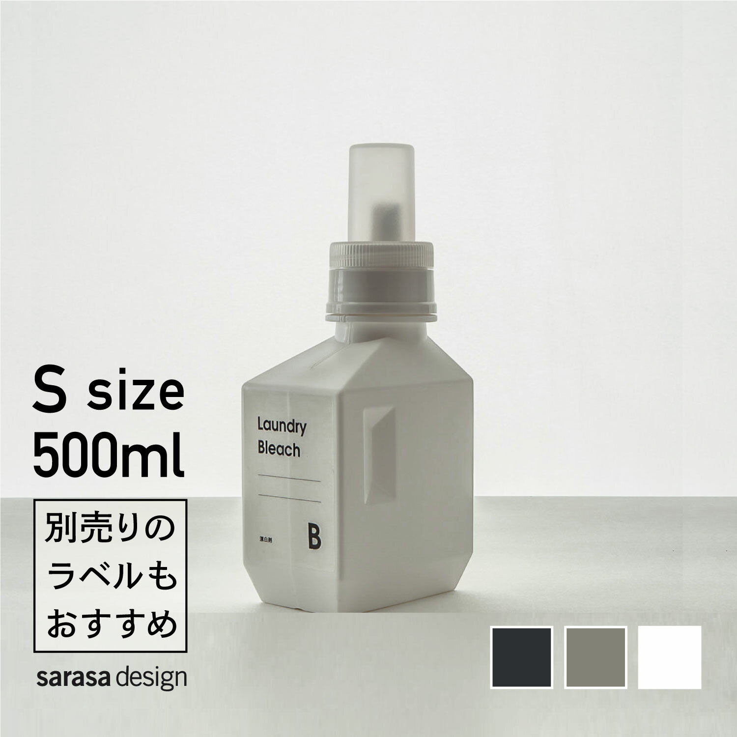 b2c ランドリーボトル S 500ml 3本入り（sarasa design）