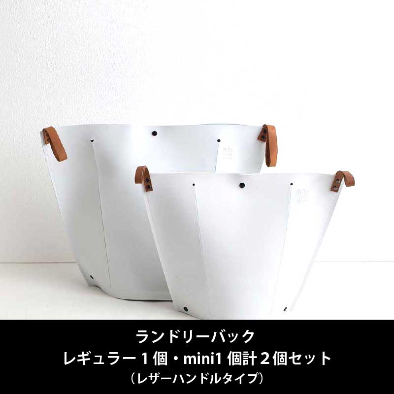 当店通常価格￥7,128 [お得なセット販売●b2cランドリーバック（ハンドルレザータイプ…...:sarasa-designstore:10001436