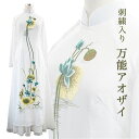 2枚仕立てアオザイ 上着のみ（白×白）黄花刺繍／ベトナム民族衣装 結婚式　フォーマルドレス　お呼ばれ　袖あり