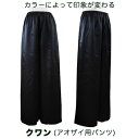 【人気色】クワン/アオザイ用ワイドストレートパンツ(男女兼用...