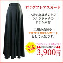 【アオザイとセット買いでお得!】ロングフレアスカート(黒)/...