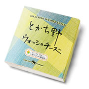 【十勝野フロマージュ】[とかち野ウォッシュチーズ]