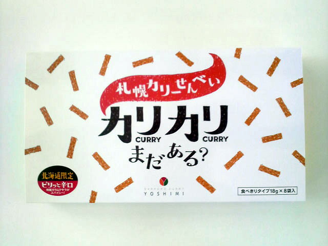 【YOSHIMI】北海道限定！[札幌カリーせんべい]　カリカリまだある？