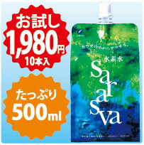 水素水「サラスバ」（500ml×10本入）初回限定52%OFF！※お一人様5セットまで　