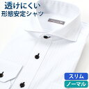 ワイシャツ 形態安定 長袖 スリム 標準体 メンズ おしゃれ...