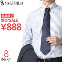 【在庫処分】ワイシャツ 特価 スリムフィット [ 限定SAL...