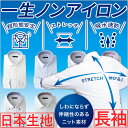 【返品OK】【一生ノンアイロン】ワイシャツ 長袖 カッターシ...