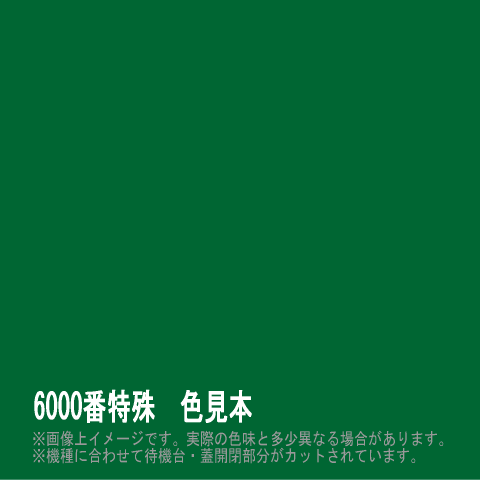 【送料無料】全自動麻雀卓用マット　グリーン（6000番特殊）