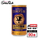 【メーカー直送】【送料無料】ジョージアヨーロピアンコクの微糖 185g 缶 30本入×3ケース(計90本)