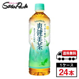 【メーカー直送】【送料無料】コカ・コーラ 爽健美茶 600ml PET 1ケース（24本入）カフェインゼロ お茶