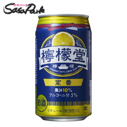 【リニューアル】<strong>檸檬堂</strong> 定番 350ml 缶 ALC.5％ コカコーラ チューハイ レモンサワー レモンハイ【送料無料（離島・沖縄・北海道除く】