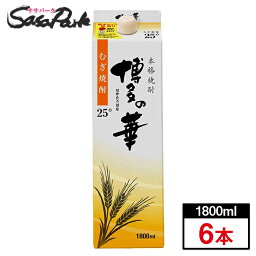 <strong>博多の華</strong> むぎ パック　25度　1800ml × 1箱 合計6本 福徳長酒類 麦焼酎 焼酎乙類【送料無料地域あり】