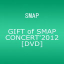 新品 希少品 SMAP GIFT of SMAP CONCERT 039 2012 DVD