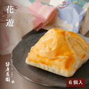 「花遊(かゆう)」6個入【化粧箱入り】お歳暮 ギフト 和菓子 渋皮栗パイ饅頭(御歳暮 丹波栗 プレゼント 京都 和菓子 高級 お取り寄せ 笹屋昌園 スイーツ ギフト お祝い 内祝い お土産 限定 京都土産 2018)