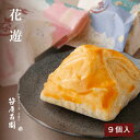 お祝い プレゼント ギフト 和菓子 渋皮栗のパイ饅頭「花遊(かゆう)」9個入【化粧箱入】(お歳暮 丹波栗 プレゼント 京都 和菓子 高級 お取り寄せ 笹屋昌園 スイーツ ギフト お祝い 内祝い お土産 限定 京都土産)