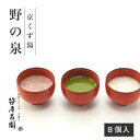 お祝い プレゼント 和菓子 京都老舗の葛湯詰合せ「野の泉」【8個入】(お祝い ギフト ご挨拶 京都 和菓子 高級 お取り寄せ くず湯 葛 葛湯 笹屋昌園 ギフト 抹茶 小豆 スイーツ お土産 京都土産 )