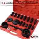 フロントホイール ハブベアリング ツール ベアリングプーラー インストーラー FWD用 特殊工具 SST 23P ベアリング リムーバー 圧入 脱着工具 アタッチメント