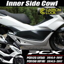 送料無料 PCX125 PCX150 JF56 KF18 純正 外装 アンダーカウルセット カーボン調塗装 新型 PCX 交換 カスタム パーツ ホンダ 純正部品 新品 カーボン調カスタム サイド