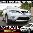 送料無料 日産 新型 エクストレイル T32 プロテクター アンダーカバー フロント & リア ステンレス X-TRAIL アンダーガード バンパープロテクター 外装 エクステリア カスタム パーツ エクストレイル フロント アンダーカバー リア アンダーカバー