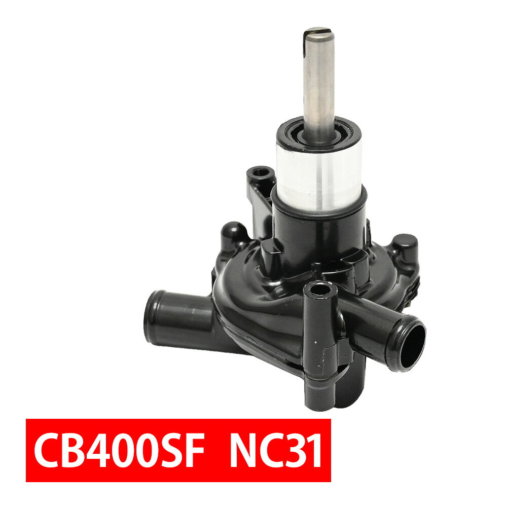 CB400SF NC31 ウォーターポンプ エンジン パーツ 補修 パーツ リペア 修理 補修パーツ 補修用品 補修部品 交換 バイク パーツ ホンダ HONDA