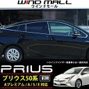 送料無料 プリウス 50系 サイド ドア ウィンドウ モール 14P トリム ガーニッシュ 外装 ステンレス 鏡面メッキカバー A S E ZVW50 ZVW51 ZVW55