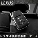 送料無料 レクサス 純正適合 新型 スマートキーカバー 高級仕上 牛革 ブラック LEXUS スマートキーケース 保護カバー 革シボ 鍵 キーレス キーレスカバー キーケース
