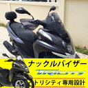 送料無料 ヤマハ トリシティ ナックルガード ナックルバイザー ハンドガード ナックルカバー ハンドルガード YAMAHA ハンドスクリーン ハンドルカバー カスタム パーツ