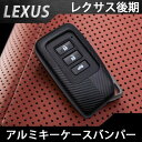 送料無料 レクサス スマートキー キーケース LEXUS スマートキーケース キーレス カバー ケース アルミ製 ブラック ストライプ柄 新型 純正適合 鍵 保護 キーカバー