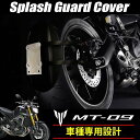 送料無料 ヤマハ MT-09 トレーサー XSR900 スプラッシュガード リア マッドガード 泥除け MT09 カスタム パーツ フェンダーレス定番アイテム