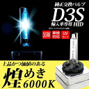 送料無料 HID D3S 35W 6000K ホワイト 2個セット 高品質 輸入車専用 純正交換 HIDバルブ ヘッドランプ 車検対応 キセノン ディスチャージ ヘッドライト