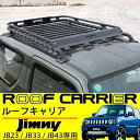 送料無料 ジムニー JB23 JB33 JB43 専用 ルーフキャリア 4脚 外装 カスタムパーツ アウトドア レジャー アクセサリー キャリアベース ベースラック カーキャリア