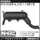 送料無料 NHRC ジャイロ マフラー 規制後 ジャイロキャノピー TA02 ジャイロUP TA01 ジャイロX TD01 ノーマルタイプ 高品質 2スト マフラー