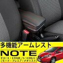 送料無料 ノート E12 アームレスト コンソールボックス 多機能 ドリンクホルダー カップホルダー 小物 収納トレイ 内装 オプション カスタムパーツ
