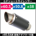 送料無料 60.5mm GPショートサイレンサー スリップオンマフラー カーボン YZF R-25 R-3 R25 R3 CBR250R CBR400R 50.8mm 35mm 変換アダプター付 汎用 60.5π