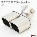 ヴェルファイア 20系 マフラーカッター 汎用 2本出し 下...