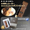 広島製造★マッサージ器 贈り物 誕生日 プレゼント★ つぼ押しローラー「SASUKE」サスケ ギフトセット【ピアノブラック+クラシックブラウン】女性/男性/こりほぐし/つぼ押し/リンパマッサージ【送料無料】日本製 20P
