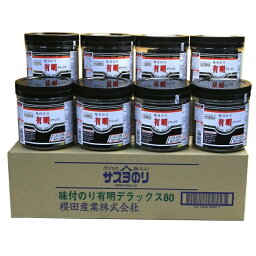 おいしい老舗の味付け海苔　有明デラックス　10切80枚送料無料【あす楽対応】【海苔 のり <strong>ノリ</strong>】【味付け海苔】