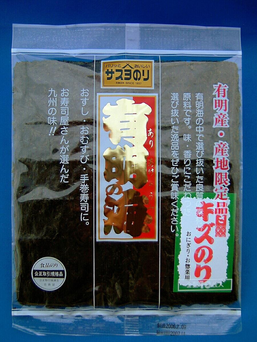 有明海産特選のり焼き海苔10枚入りちょいキズ訳ありセール品【2sp_120810_green】02P17Aug12老舗海苔問屋工場直送訳あり焼き海苔