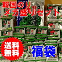 今だけジャバン韓国のりのおまけ付韓国のり3種詰め合わせ福袋【送料無料】箱いっぱいに詰めちゃいましたYDKG円高還元ポッキリ【2sp_120810_green】02P17Aug12