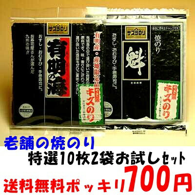 伝統の焼き海苔お試しメール便【送料無料】セット【2sp_120810_green】02P17Aug12