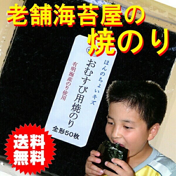 老舗海苔問屋【販売期間限定】お買い徳焼き海苔50枚ちょいキズ訳あり送料無料セール1,000円ポッキリ企画【RCPmara1207】【マラソン201207_食品】