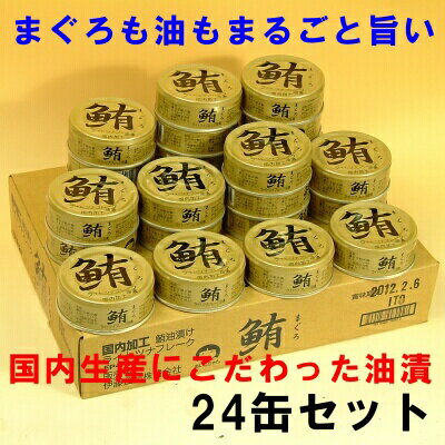 1缶まるごと旨いまぐろライトツナフレーク油漬け24缶セットツナ缶【送料無料】【2sp_120810_green】02P17Aug12