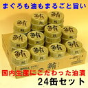 1缶まるごと旨いまぐろライトツナフレーク24缶セット【あす楽対応_関東】【楽ギフ_のし】【楽ギフ_のし宛書】【gourmet0428】