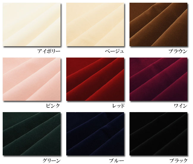 全9色上質ベルベットオーダーカーテン【綿100％】【日本製】