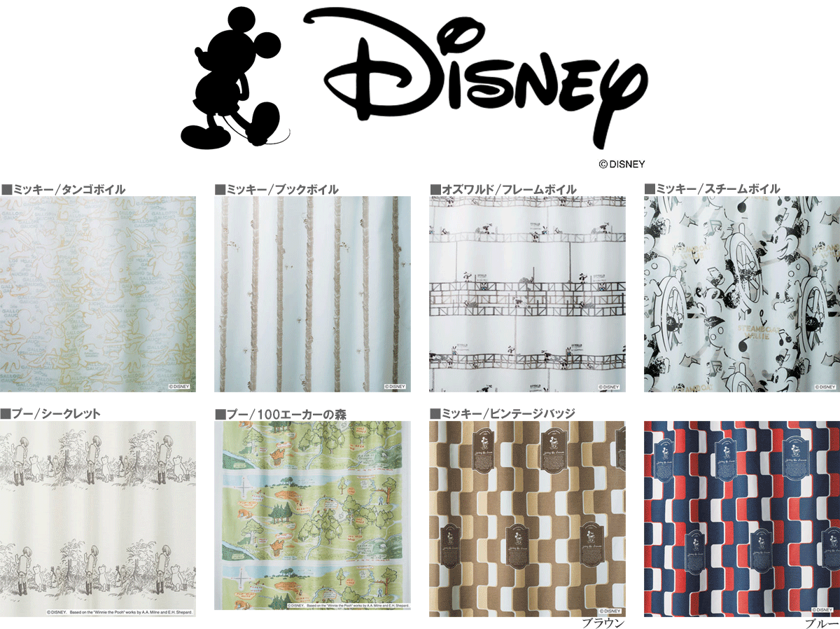 【Disney】ディズニー イージーオーダー レースカーテン 【日本製】...:sasyo:10010978