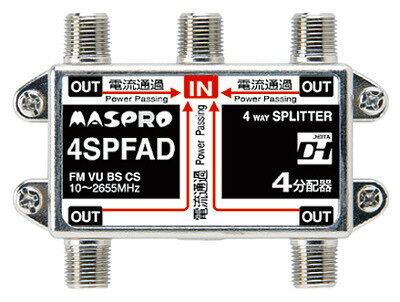2600MHz対応4分配器(全端子電流通過型)4SPFAD