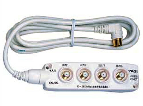 八木アンテナ 2600MHz対応入力ケーブル2m付4分配器(全端子電流通過型)CS4DTL
