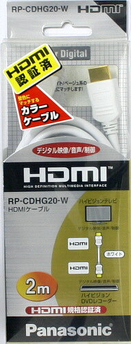Panasonic HDMIKiF؍ HDMIP[u RP-CDHG20-W(2m)