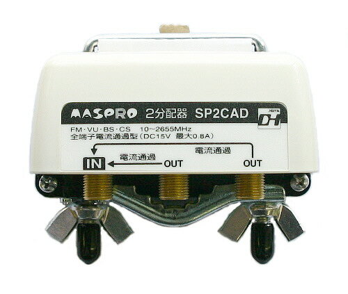屋外用2600MHz対応全端子電流通過型2分配器 SP2CAD